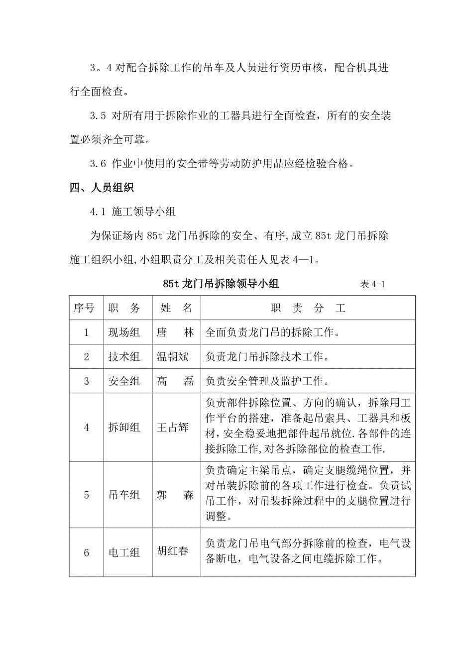 【施工方案】85t龙门吊拆除施工方案_第5页