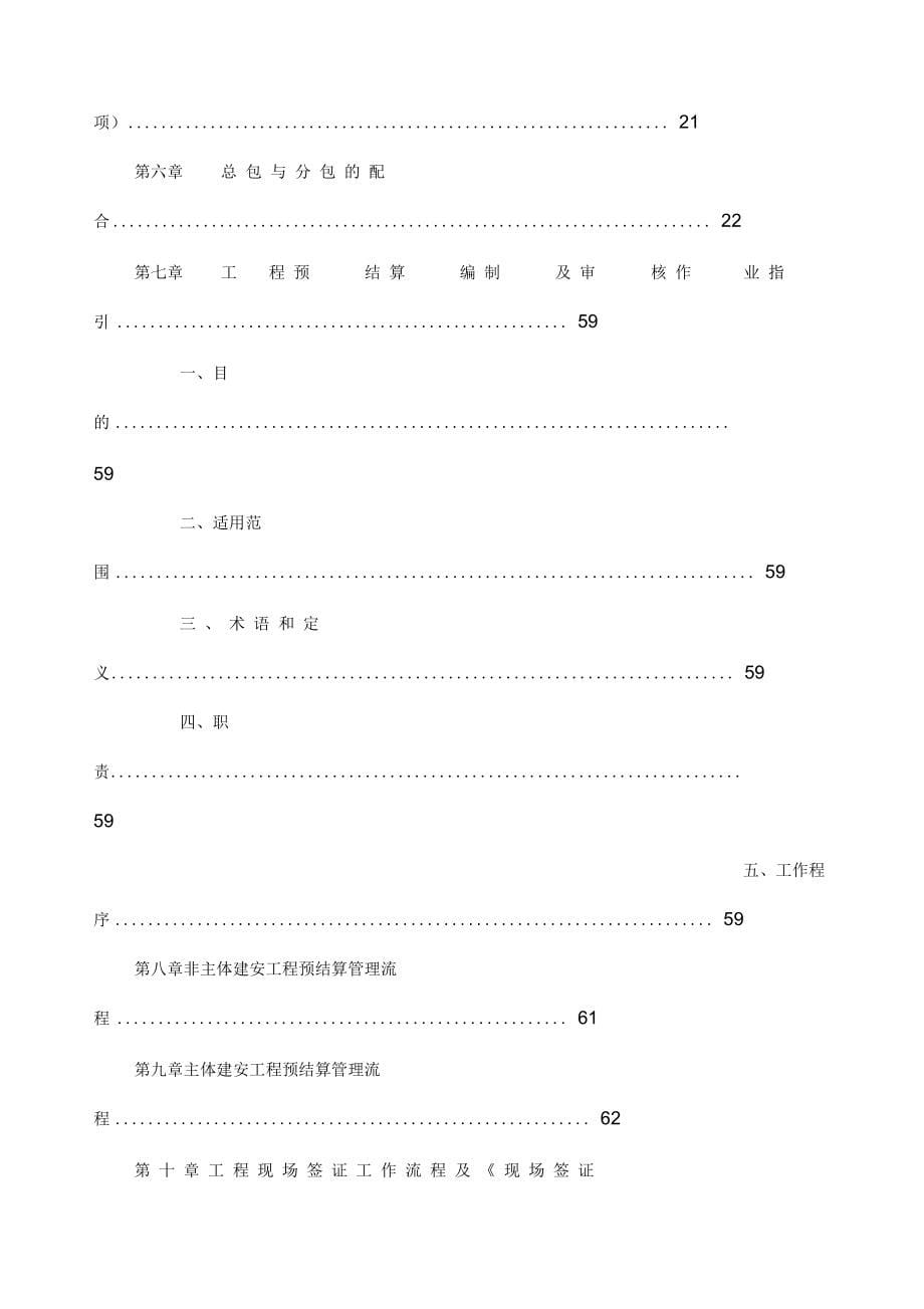 御龙湾项目管理手册_第5页