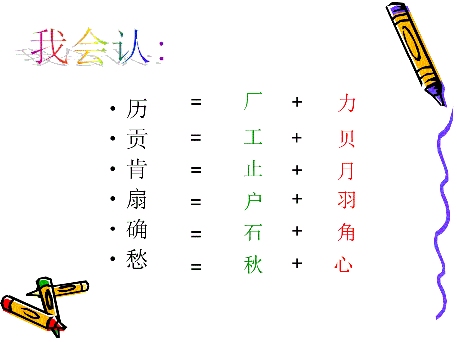 小学二年级语文语文园地六2上_第4页