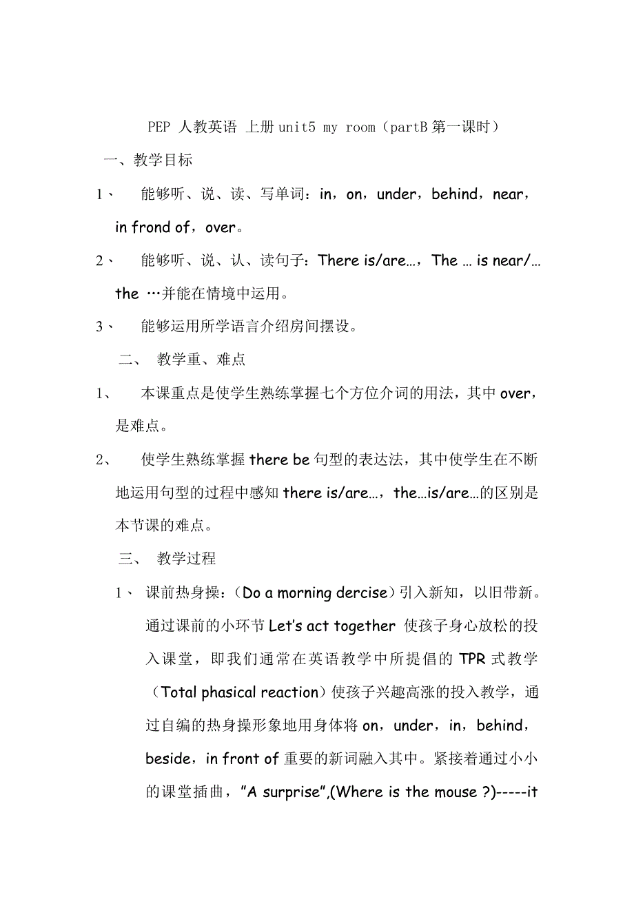 人教英语上册unit5myroom（partB第一课时）教案.doc_第1页