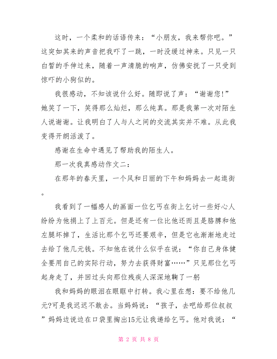 那一次我真感动七年级优秀作文600字.doc_第2页