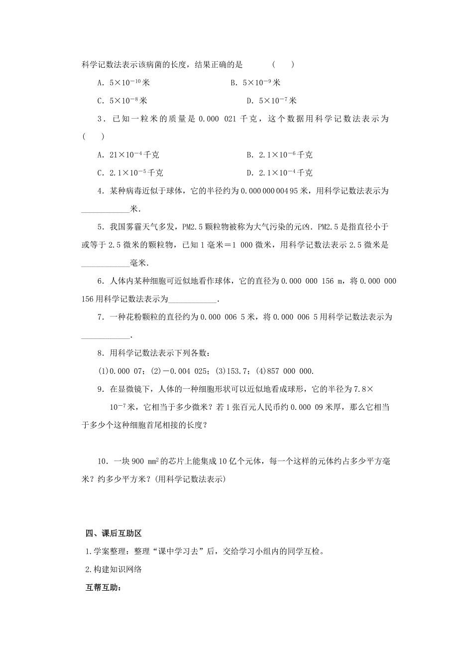 七年级数学下册 第一章 整式的乘除 1.3 同底数幂的除法 1.3.2 同底数幂的除法导学案北师大版_第3页