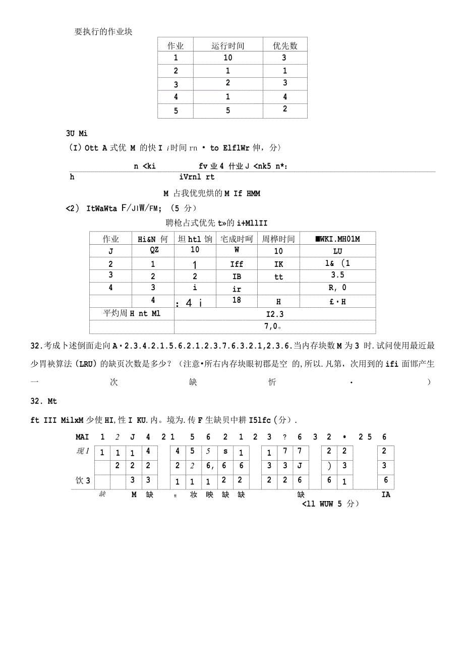 国开大学电大本科《操作系统》期末试题_第5页