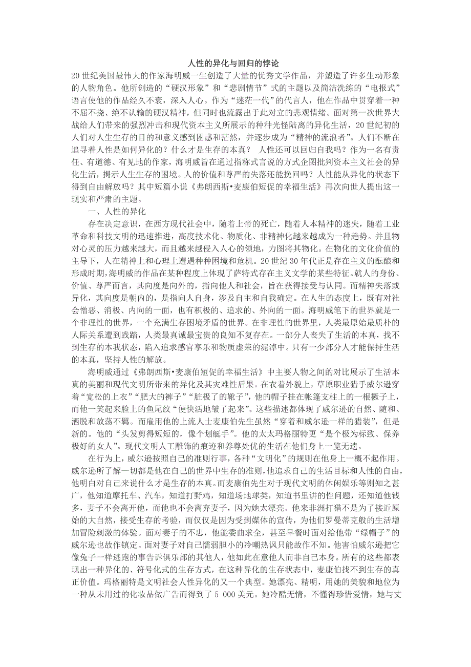 人性的异化与回归的悖论.doc_第1页