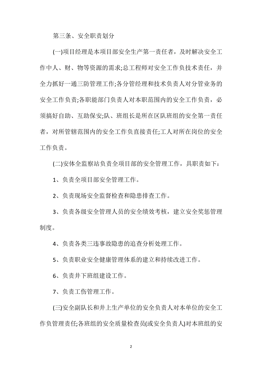 安全管理体系及生产违章处罚规定_第2页