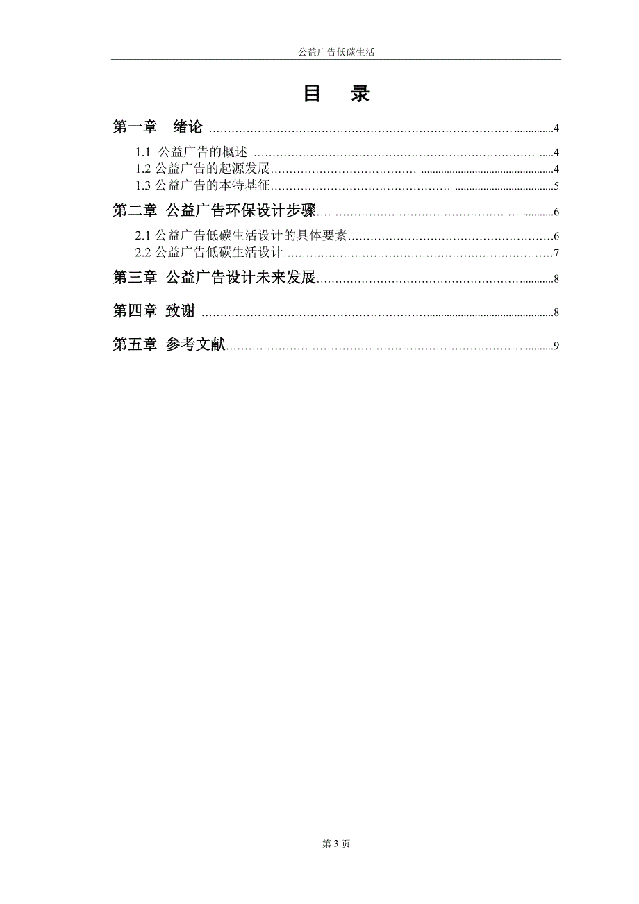 公益广告低碳生活毕业论文_第3页