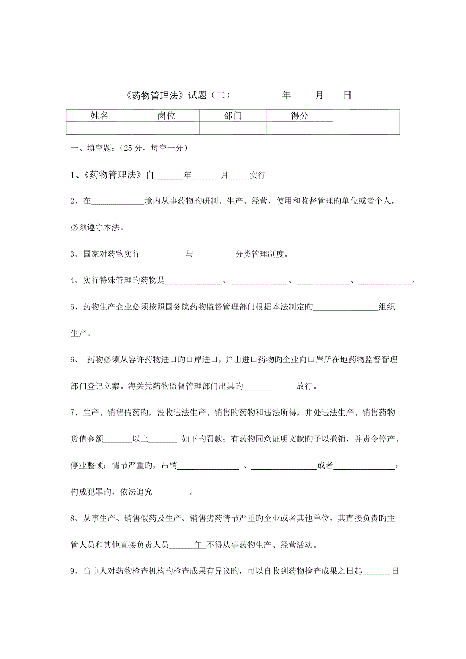 2023年药事管理与法规考试试题及答案.doc_第1页