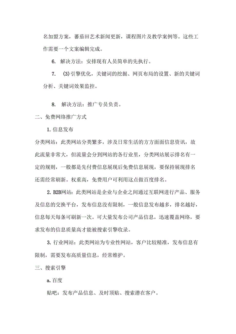 蕃茄田艺术中心2018年度营销推广方案计划_第4页