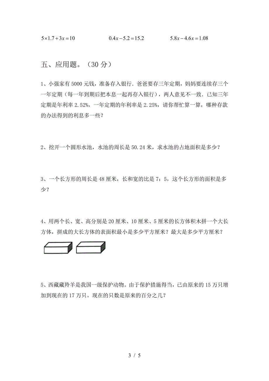 2021年西师大版六年级数学下册第二次月考试题通用.doc_第3页