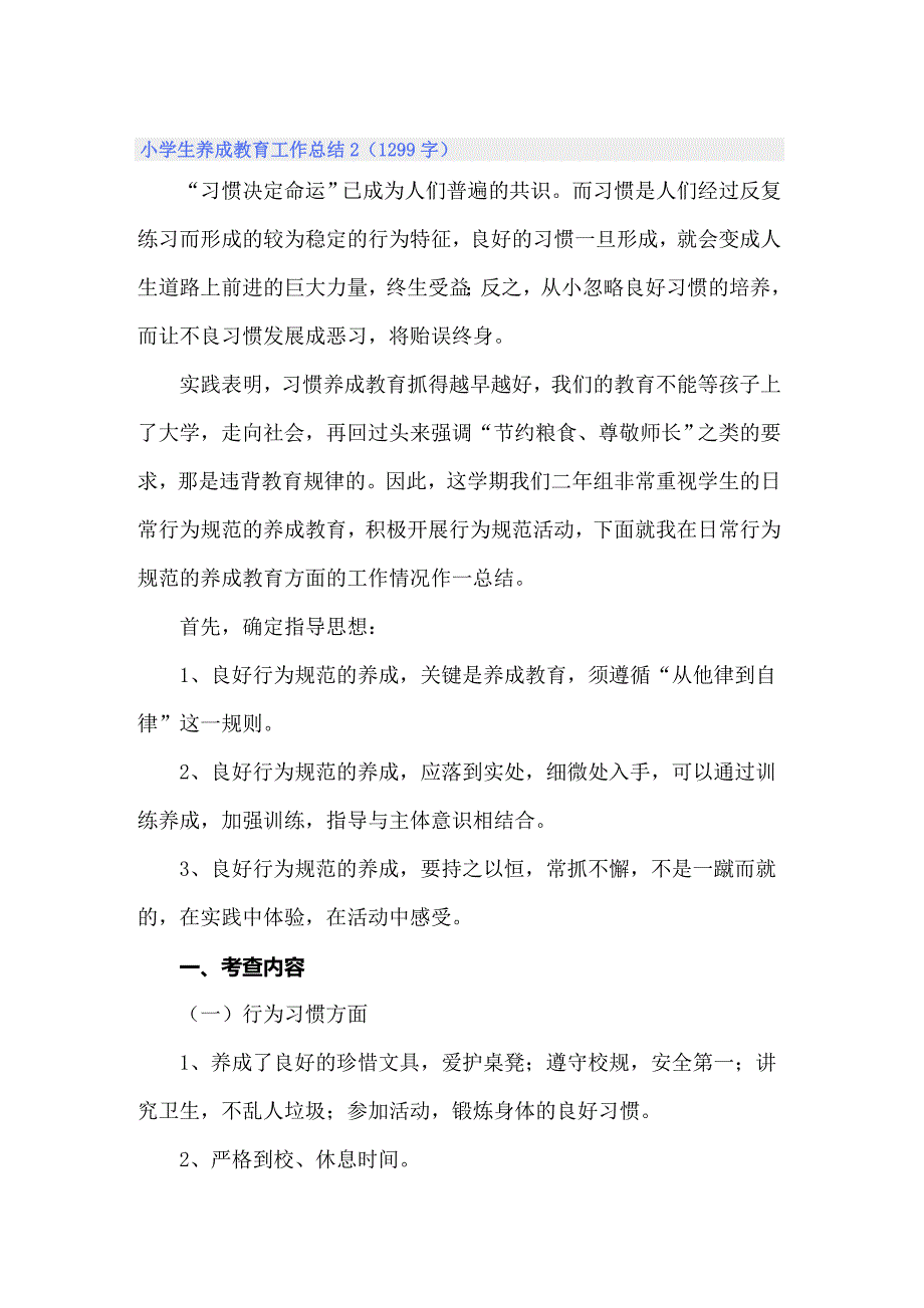 小学生养成教育工作总结_第3页