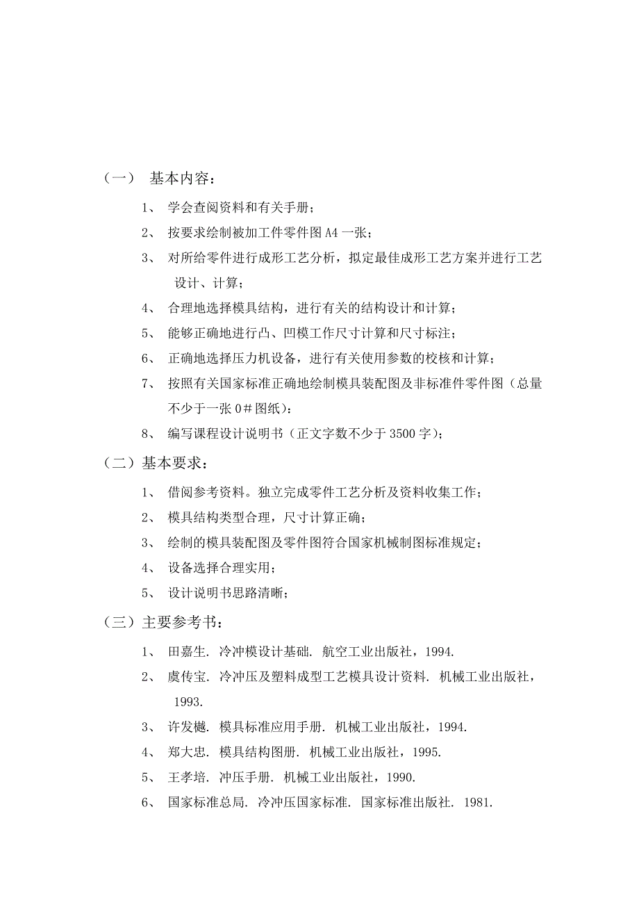 垫片制件工艺分析与模具设计_课程设计说明书_第1页