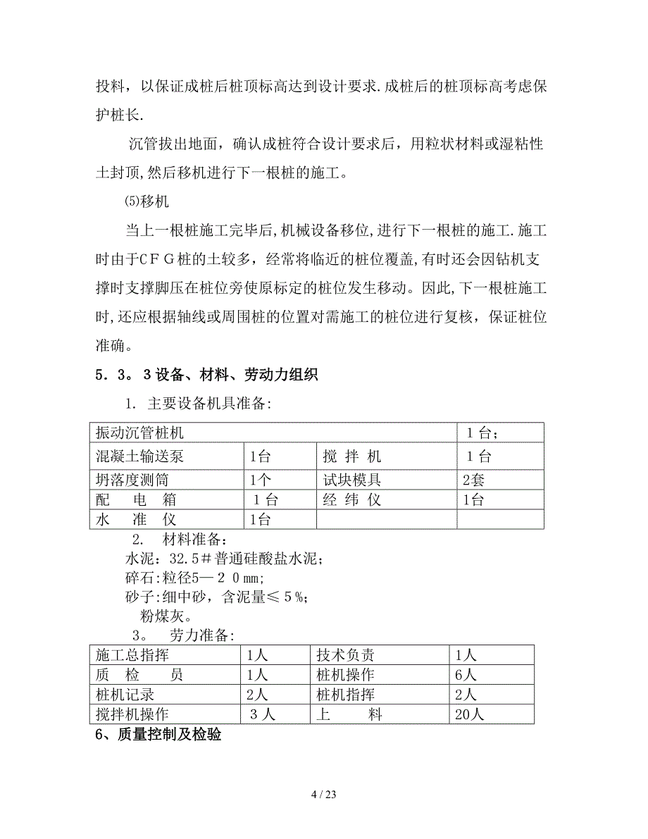 cfg桩技术交底_第4页