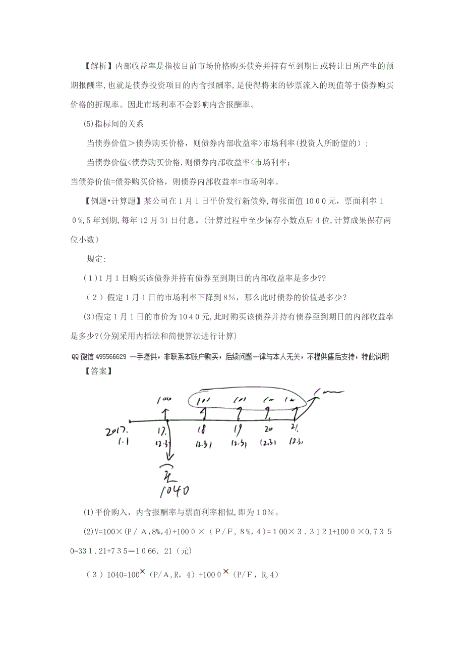 040讲-债券投资的收益率_第4页