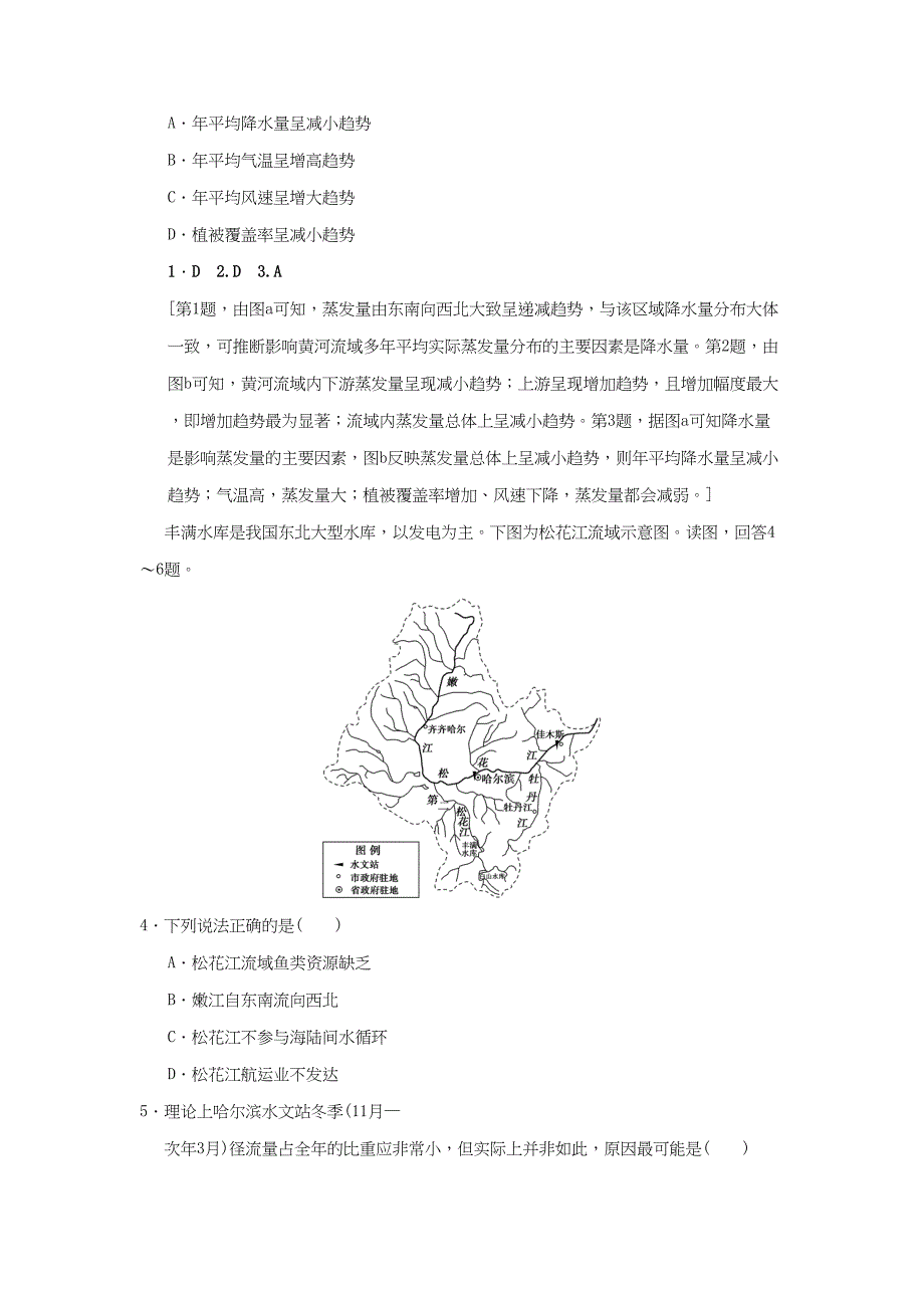 （通用版）高考地理一轮复习 课后限时集训31 流域综合治理与开发——以田纳西河流域为例 湘教版-湘教版高三地理试题_第2页