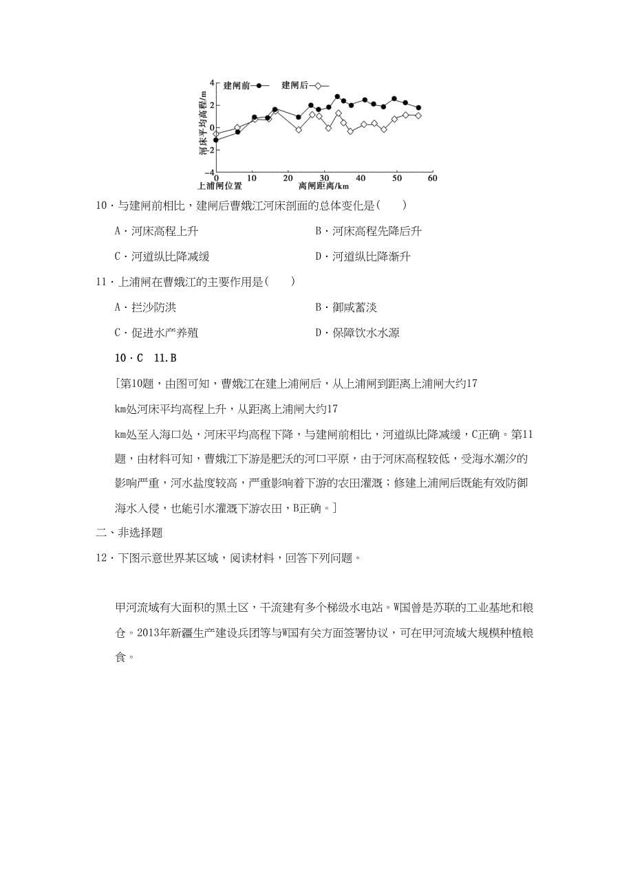 （通用版）高考地理一轮复习 课后限时集训31 流域综合治理与开发——以田纳西河流域为例 湘教版-湘教版高三地理试题_第5页