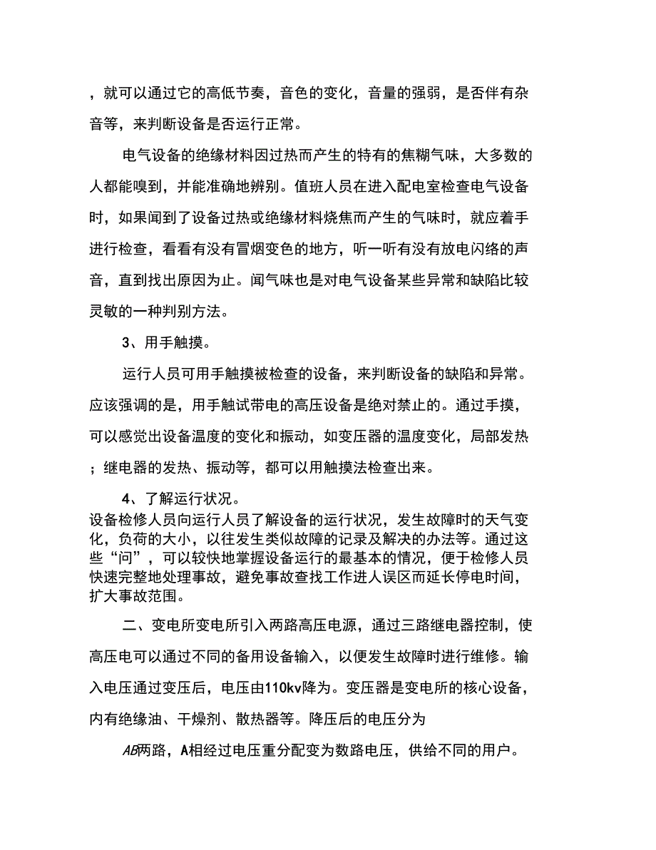 电工考试题库2020_第2页