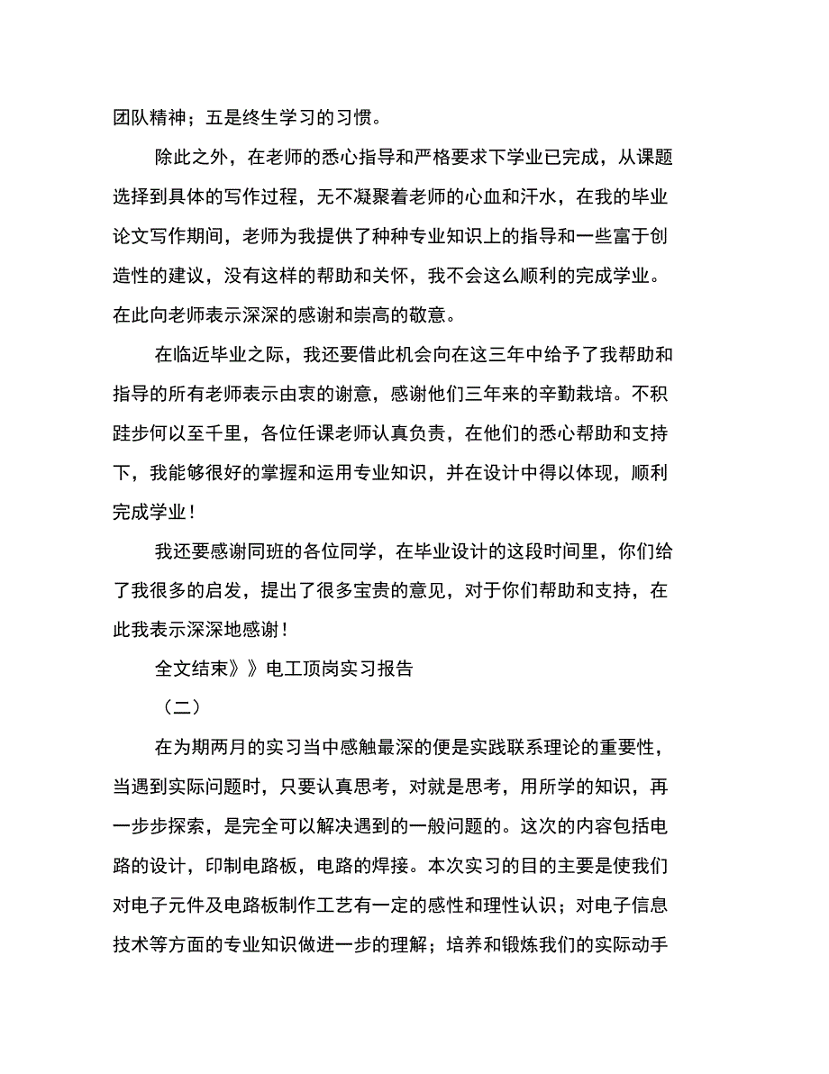 电工考试题库2020_第4页