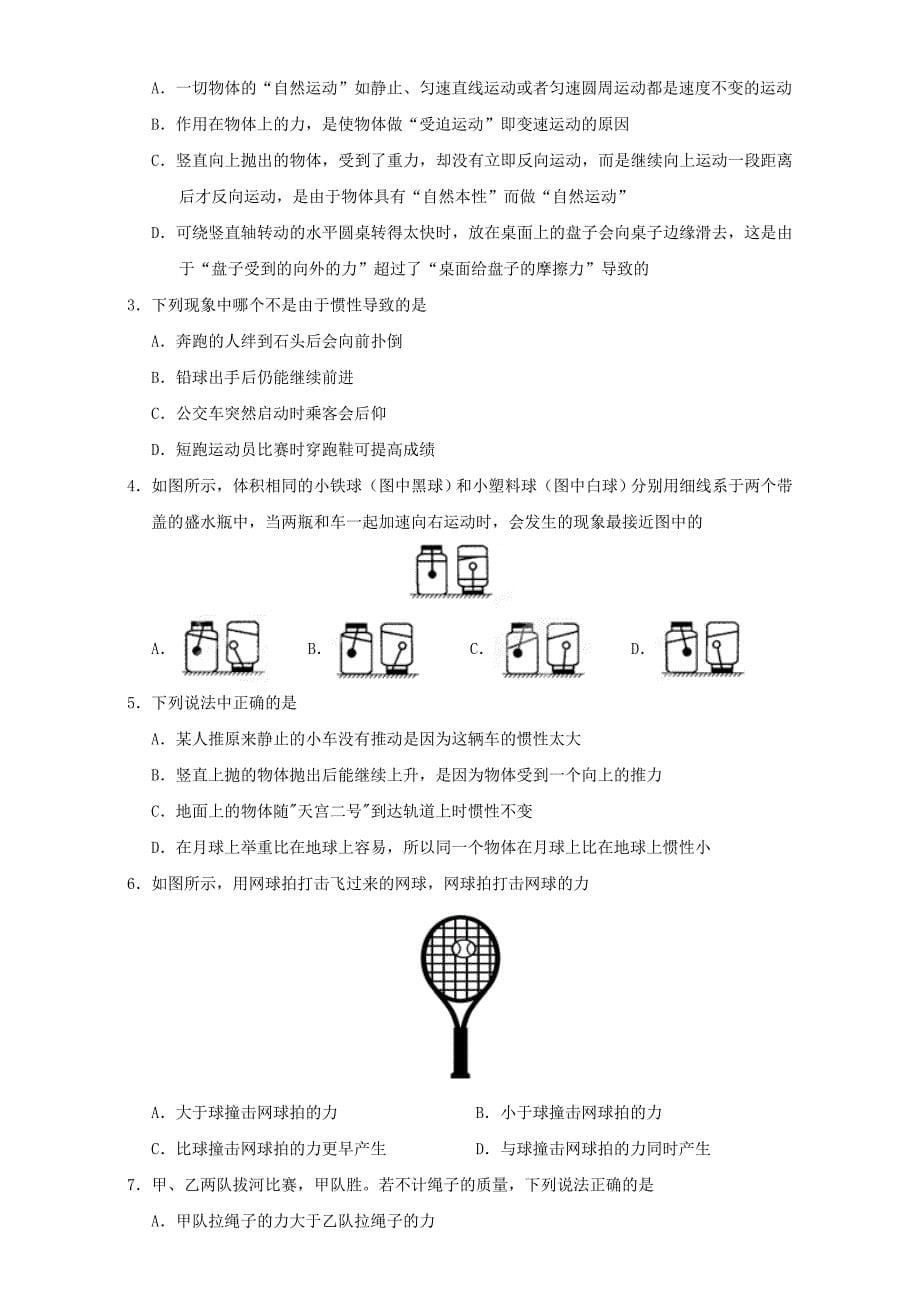 全国通用高考物理考点一遍过专题10牛顿第一三定律含解析_第5页