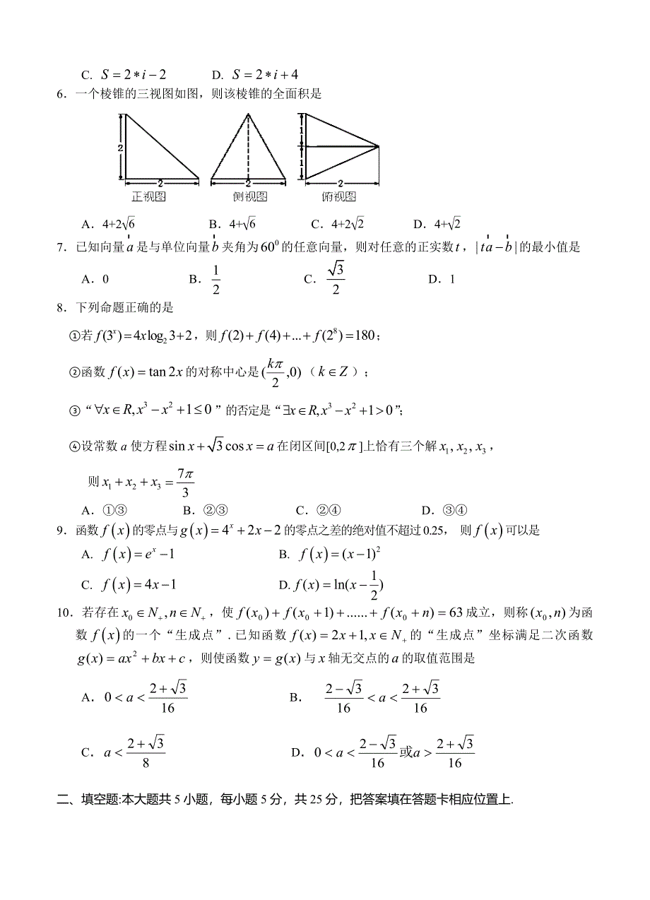 新编四川省眉山市高三第一次诊断性考试数学理试题及答案_第2页