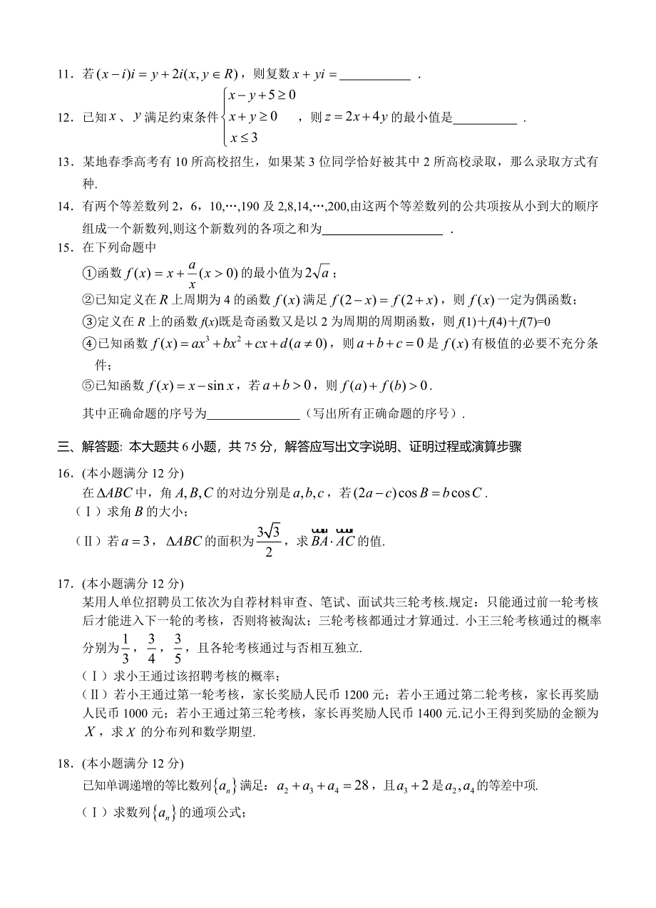 新编四川省眉山市高三第一次诊断性考试数学理试题及答案_第3页