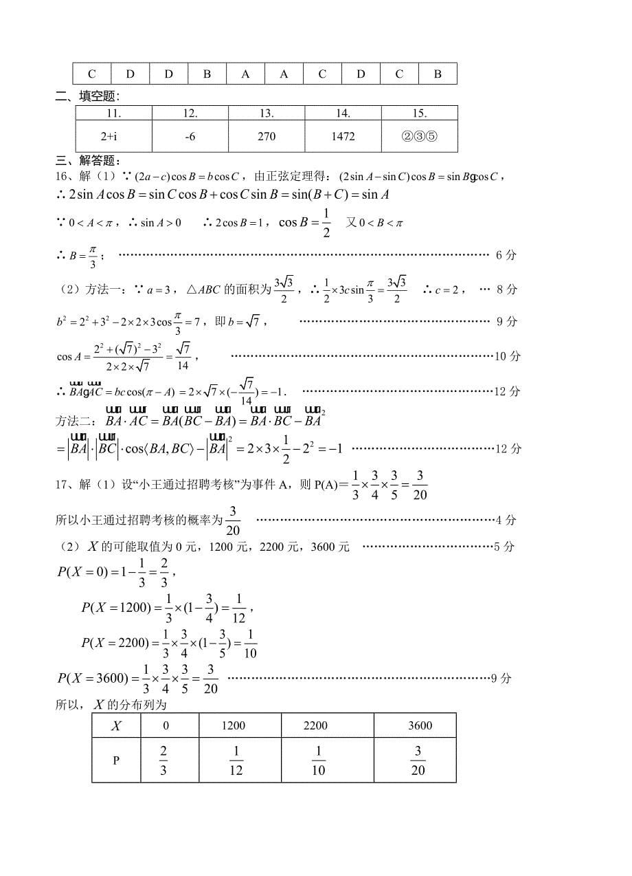 新编四川省眉山市高三第一次诊断性考试数学理试题及答案_第5页