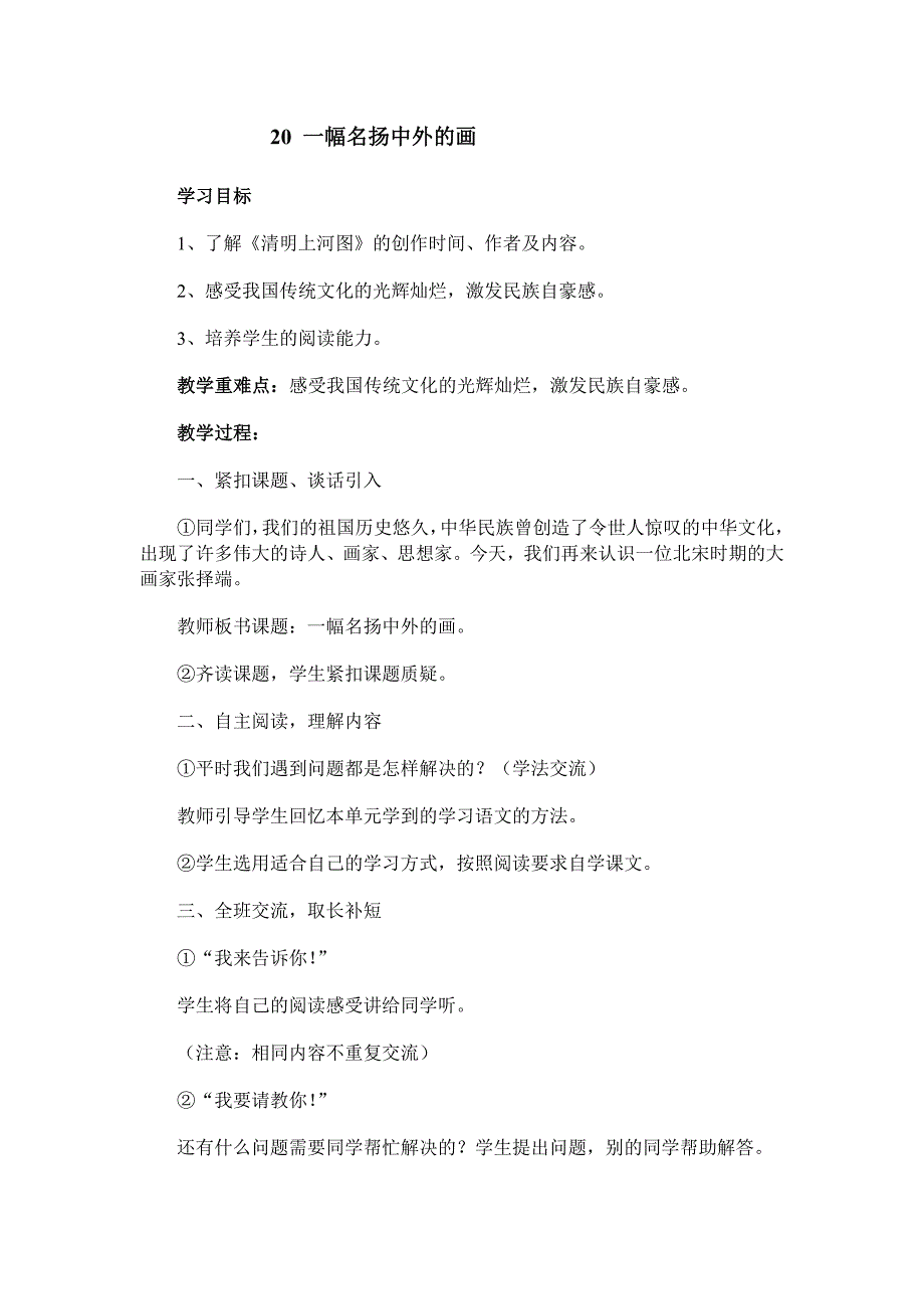 20一幅名扬中外的画11周2节_第1页