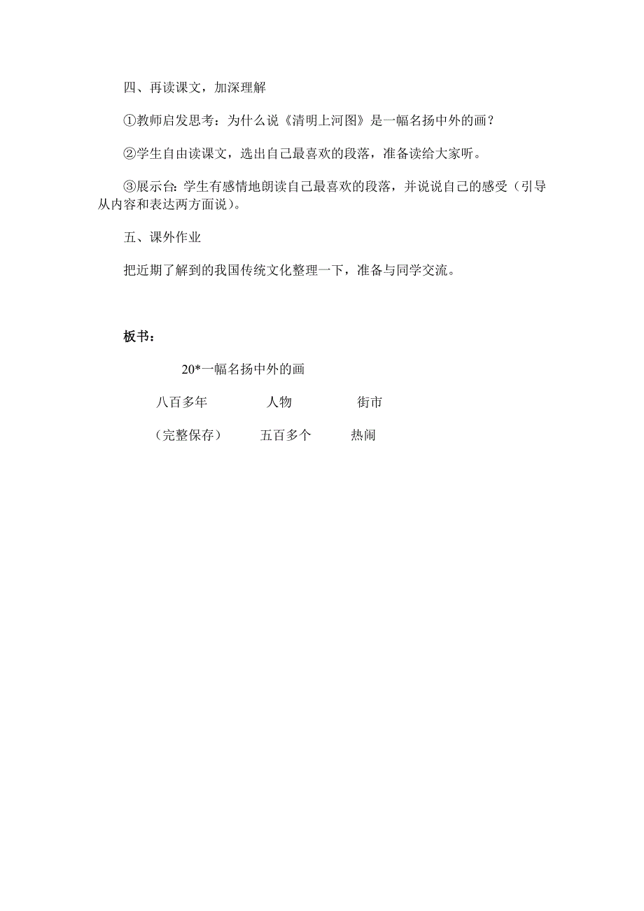 20一幅名扬中外的画11周2节_第2页