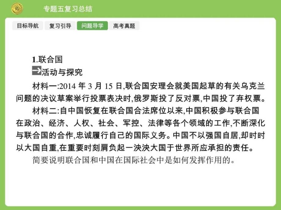 高中政治选修3精品课件专题五5复习总结.ppt图文.ppt9_第4页