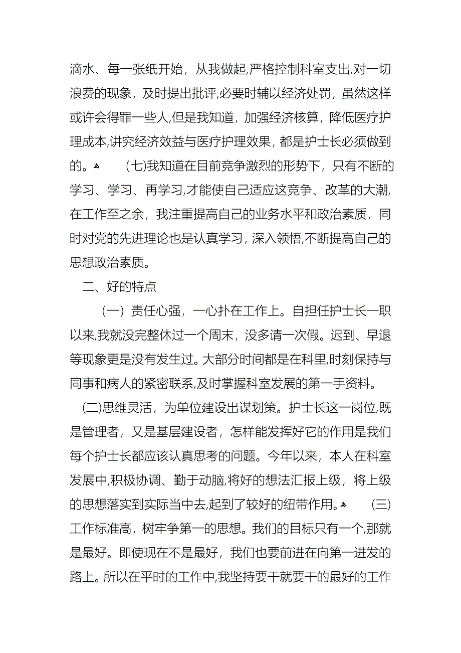 护士述职报告模板汇总6篇_第3页