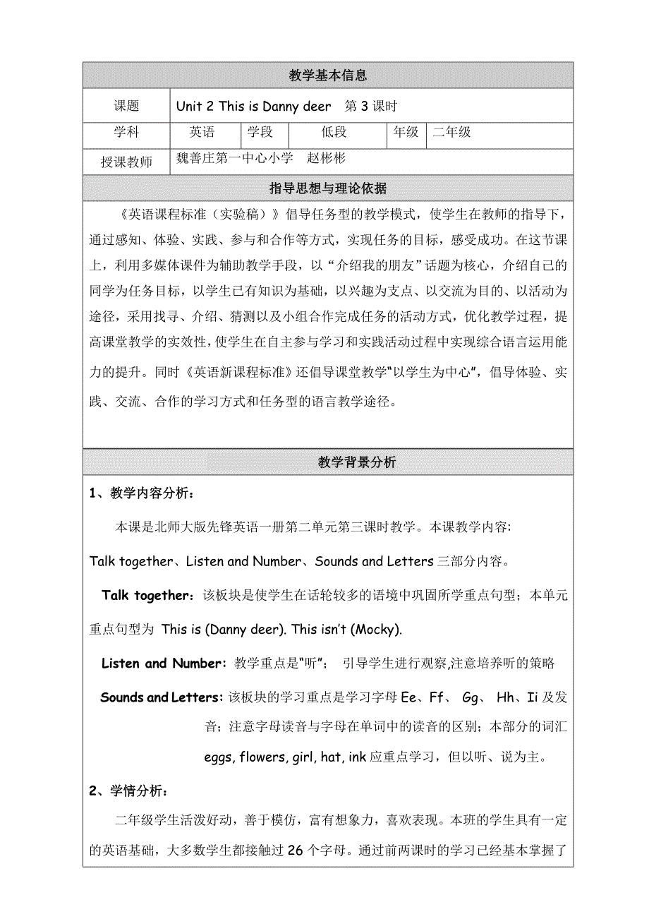 二年级第二单元第三课时 赵彬彬 魏一小.doc_第1页