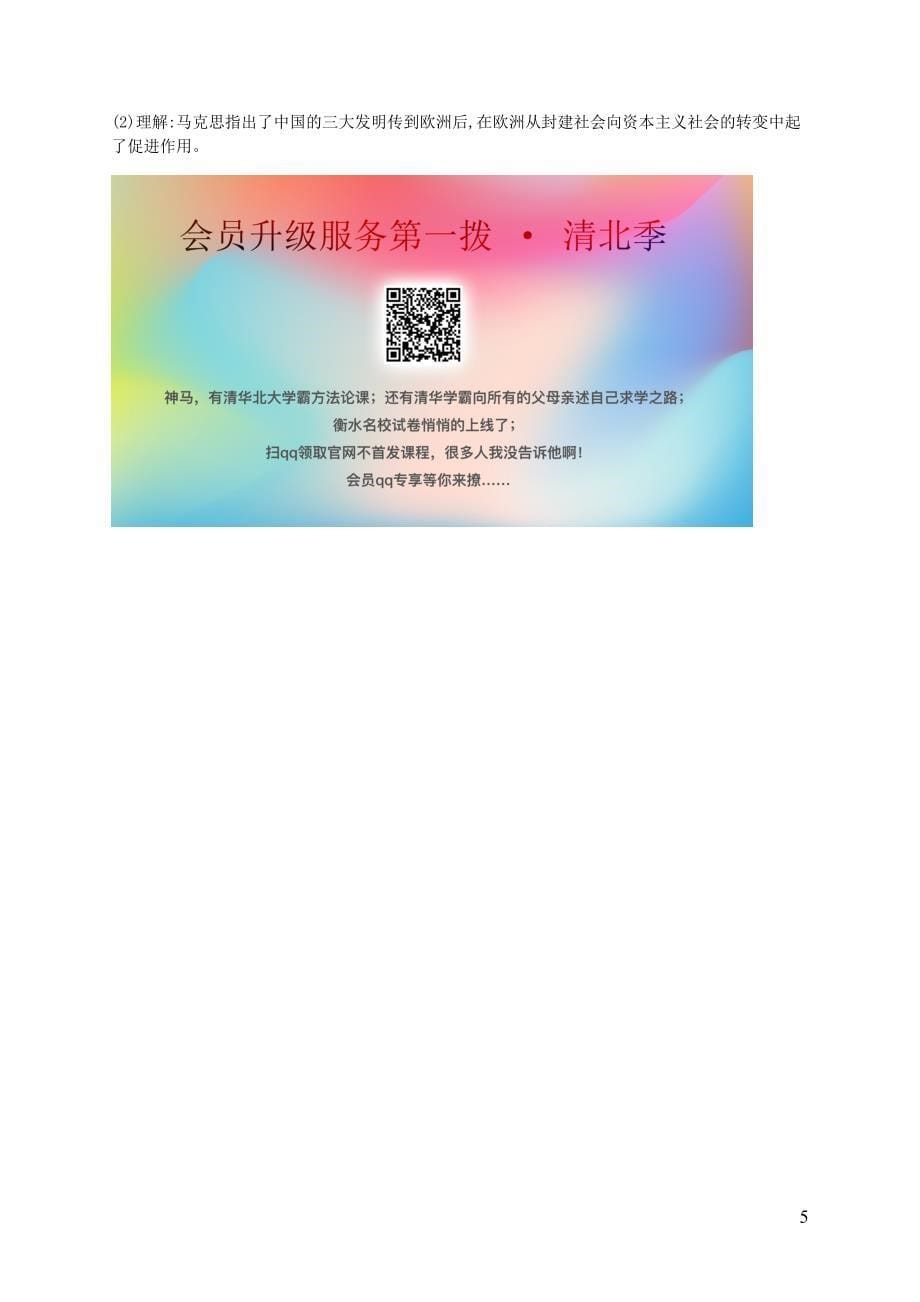2019-2020学年高中历史 专题2 古代中国的科学技术与文化 1 中国古代的科学技术成就练习（含解析）人民版必修3_第5页
