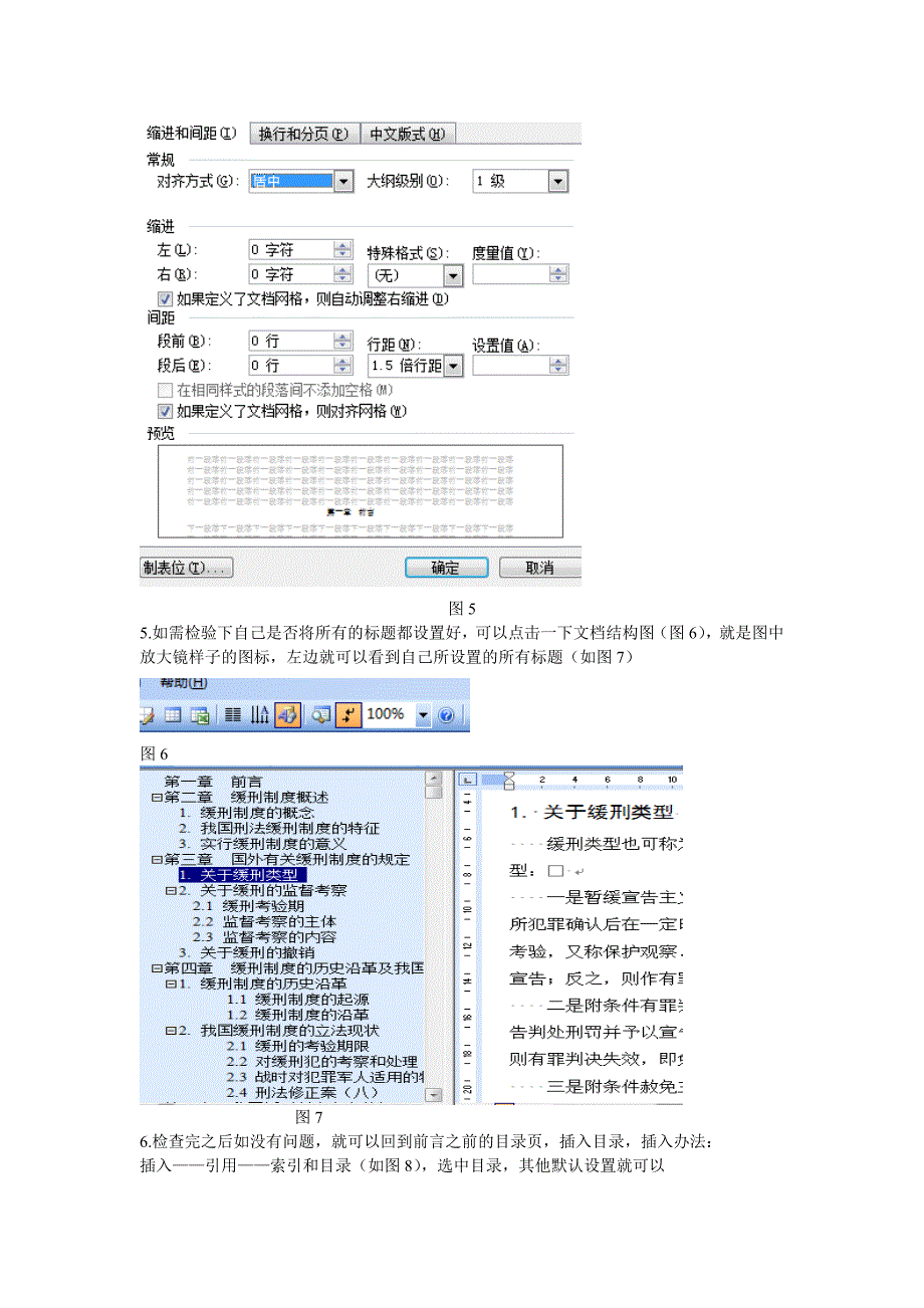 附录：目录自动生成方法.doc_第3页