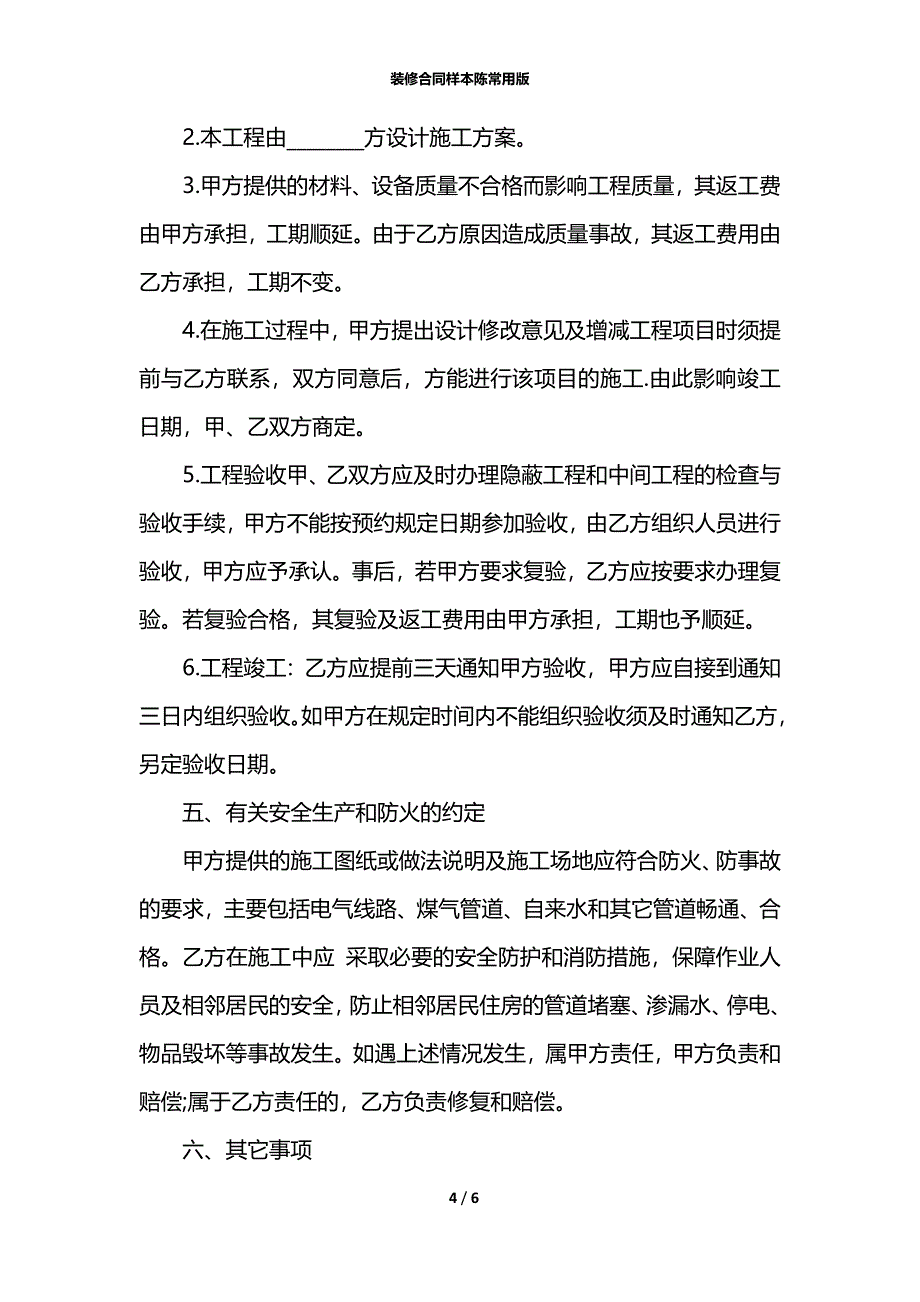 装修合同样本陈常用版_第4页