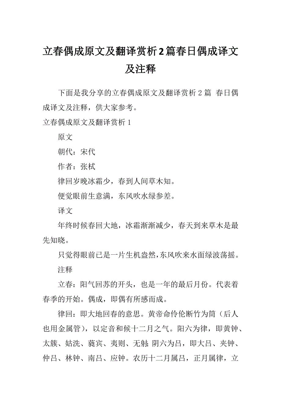 立春偶成原文及翻译赏析2篇春日偶成译文及注释_第1页