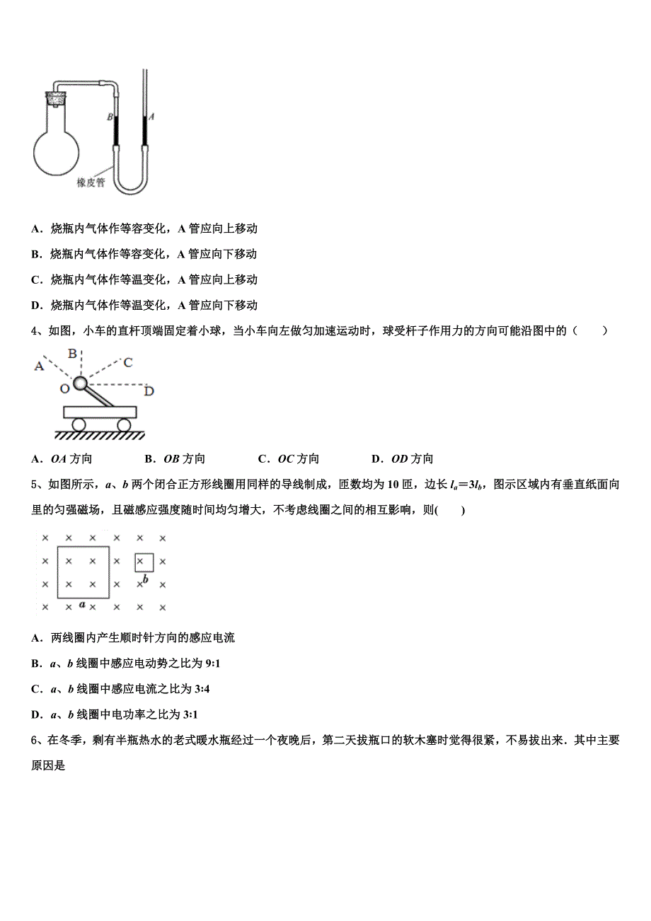 2022-2023学年河南省平顶山许昌市汝州市高三线上测试物理试题试卷_第2页