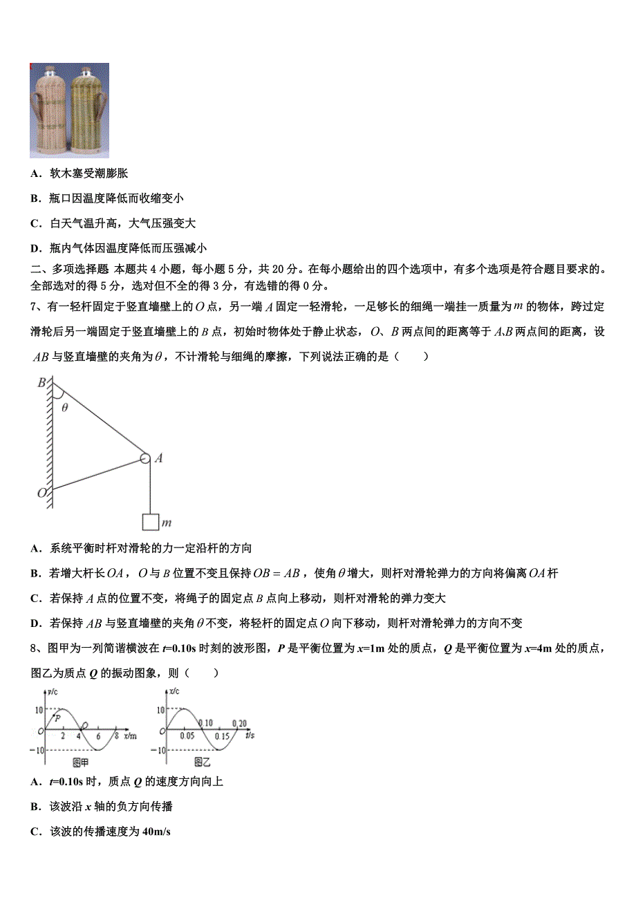 2022-2023学年河南省平顶山许昌市汝州市高三线上测试物理试题试卷_第3页