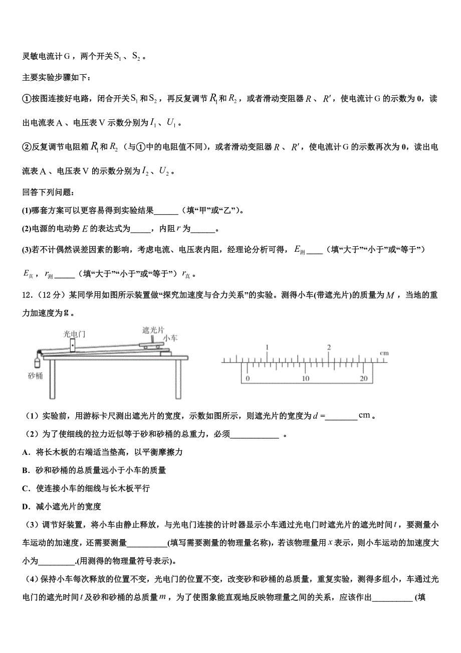 2022-2023学年河南省平顶山许昌市汝州市高三线上测试物理试题试卷_第5页