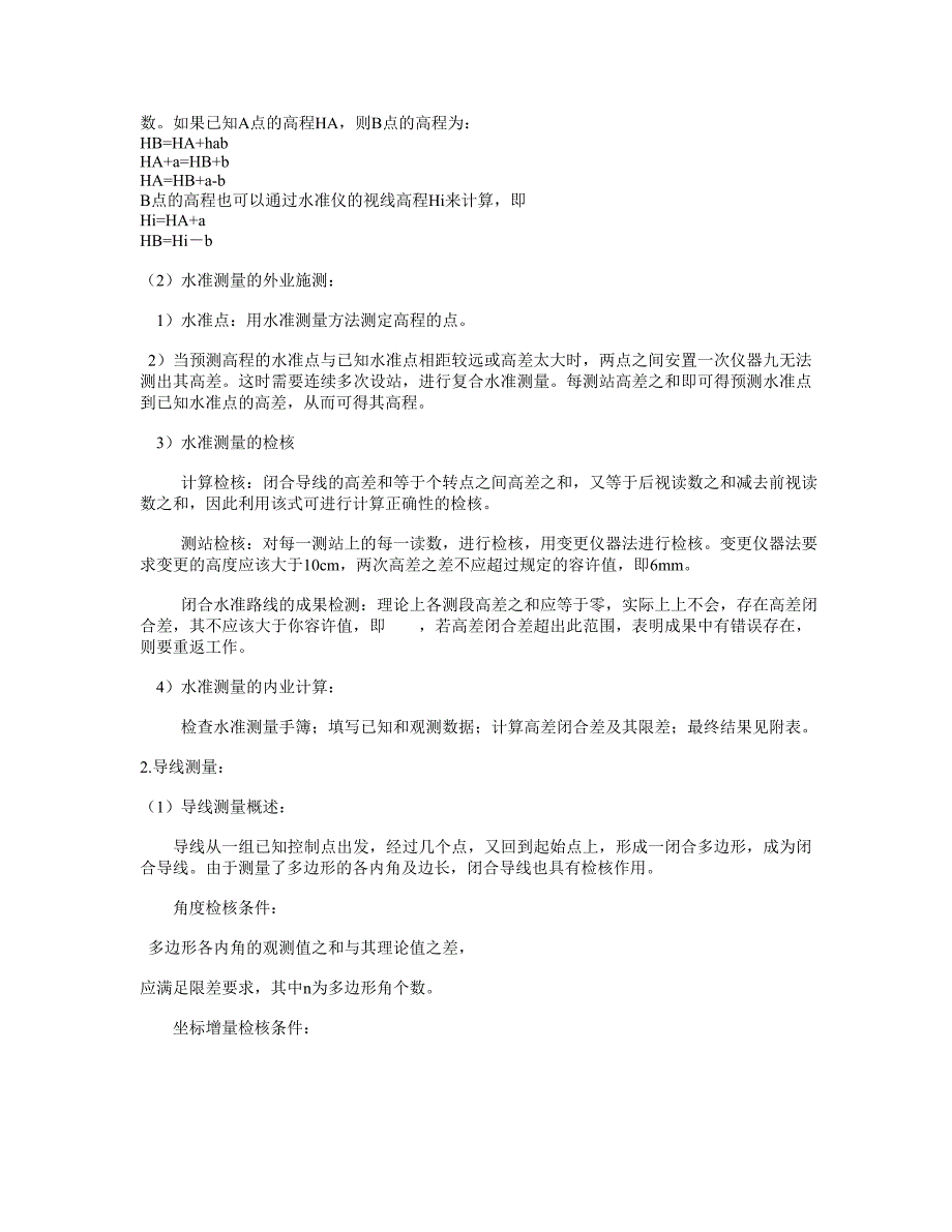 工程测量实习报告格式_第2页