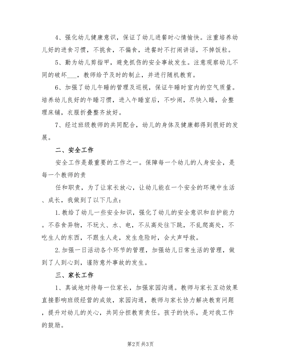 2022年个人工作计划幼儿园小班_第2页