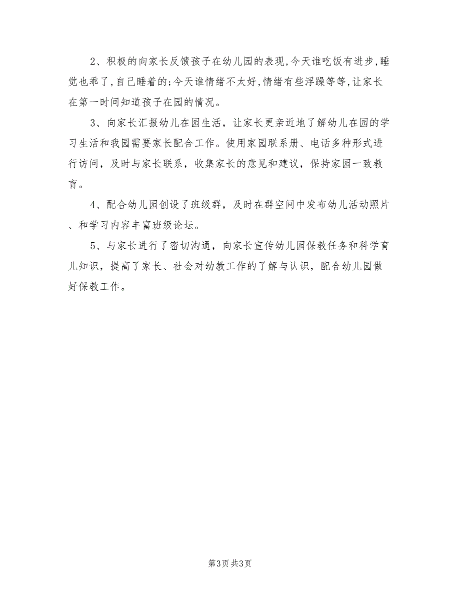 2022年个人工作计划幼儿园小班_第3页