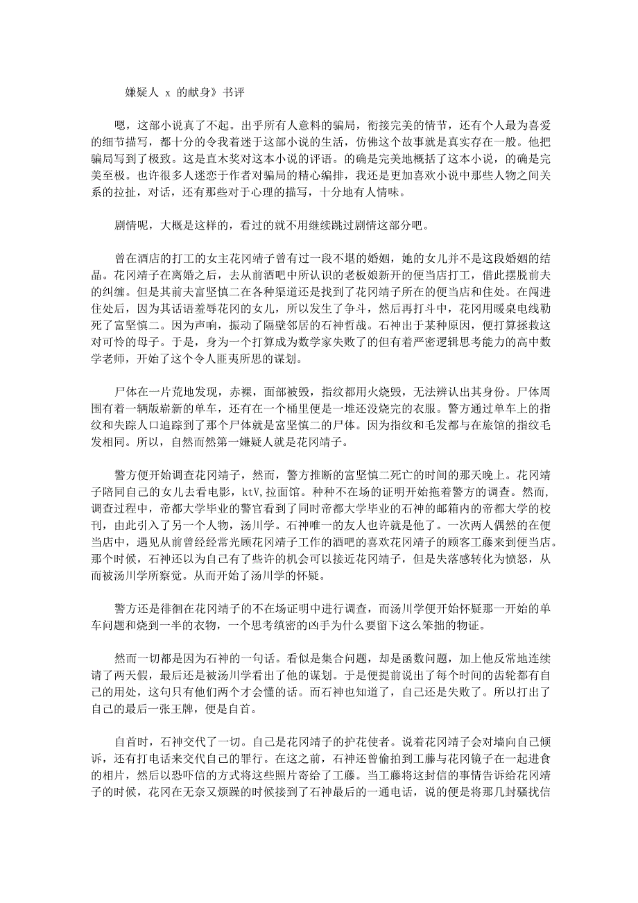 《嫌疑人X的献身》书评_第1页