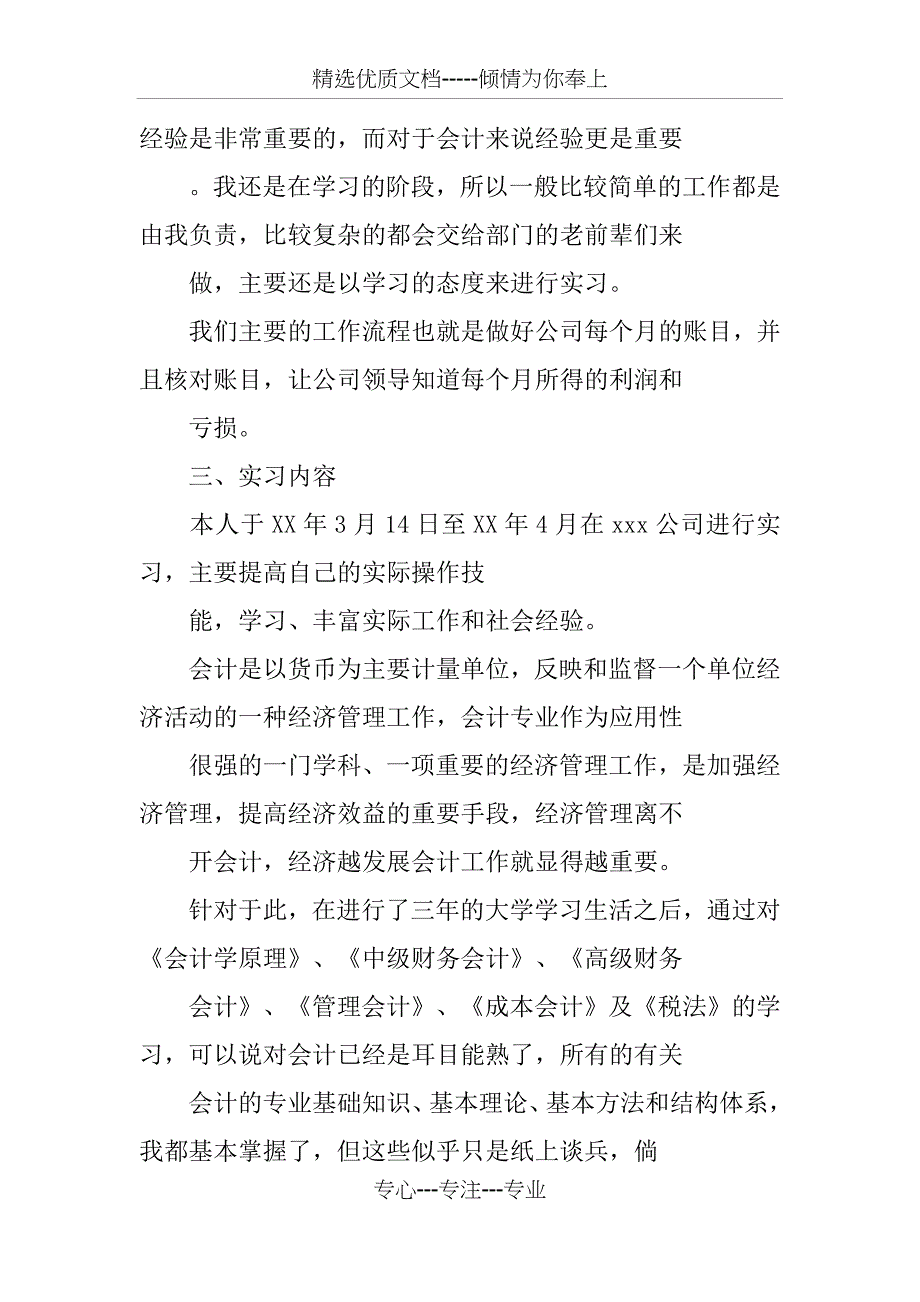 会计实习报告：财务会计实习报告模板_第3页