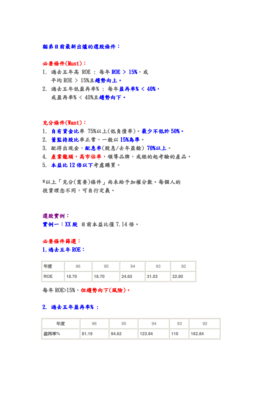 股票投资上的选股篇_第2页