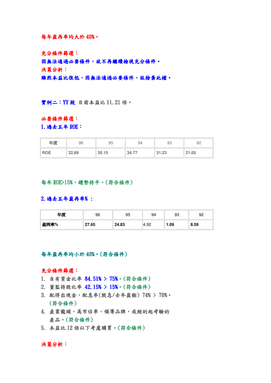 股票投资上的选股篇_第3页