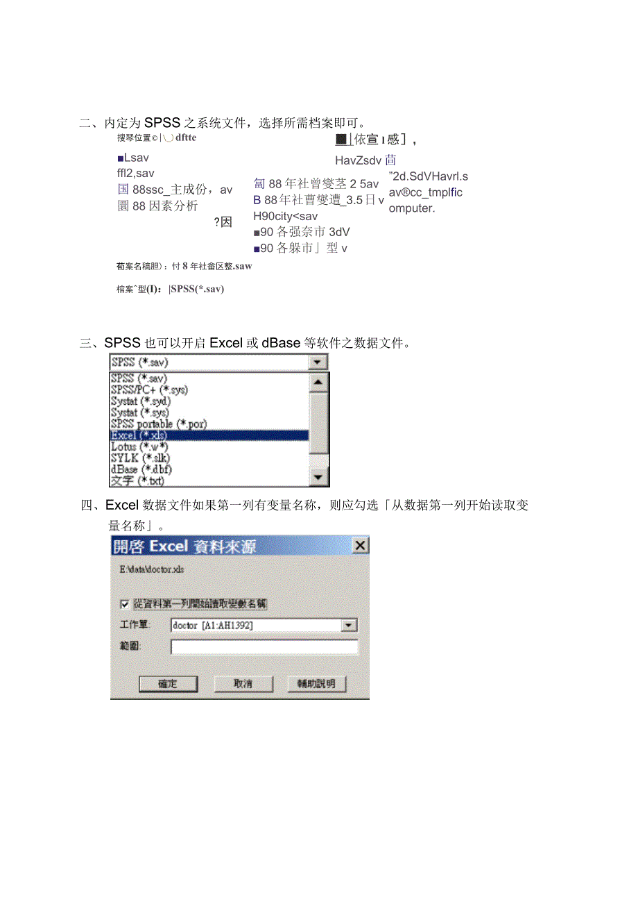 SPSS简易使用手册1_第2页