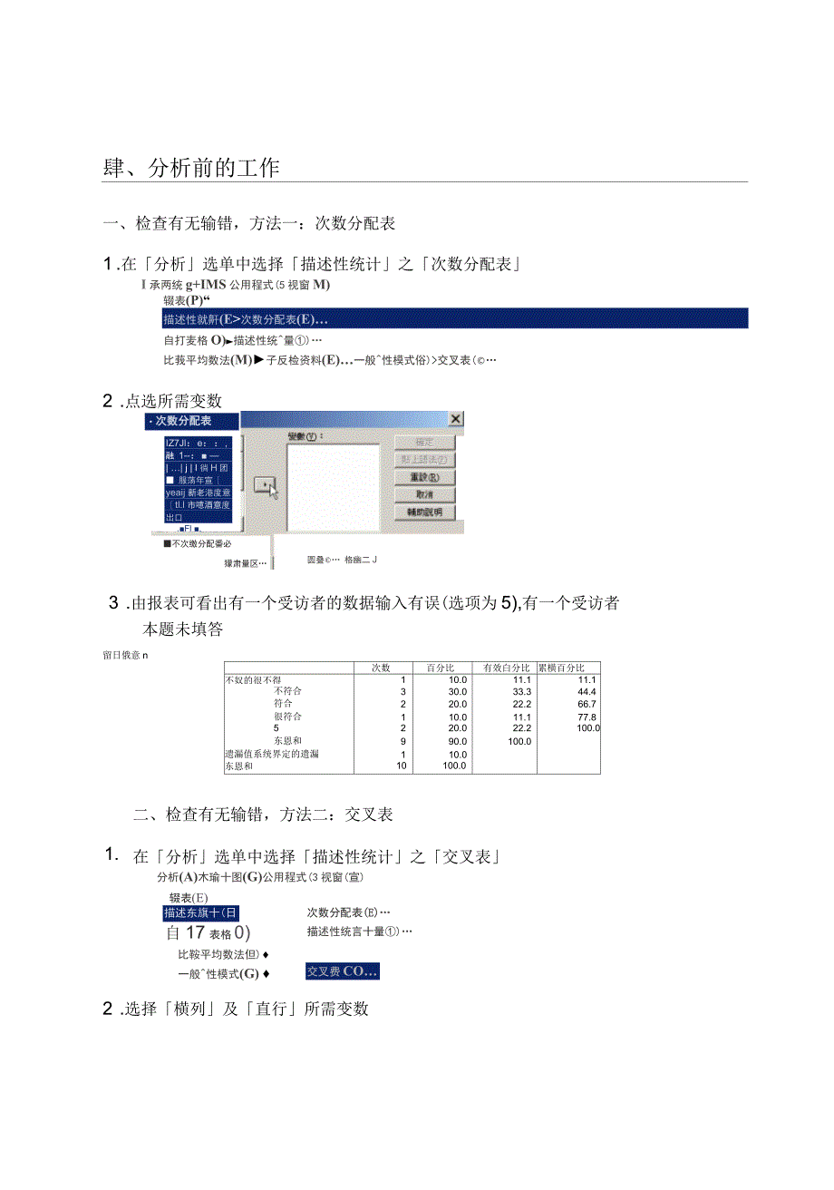 SPSS简易使用手册1_第5页