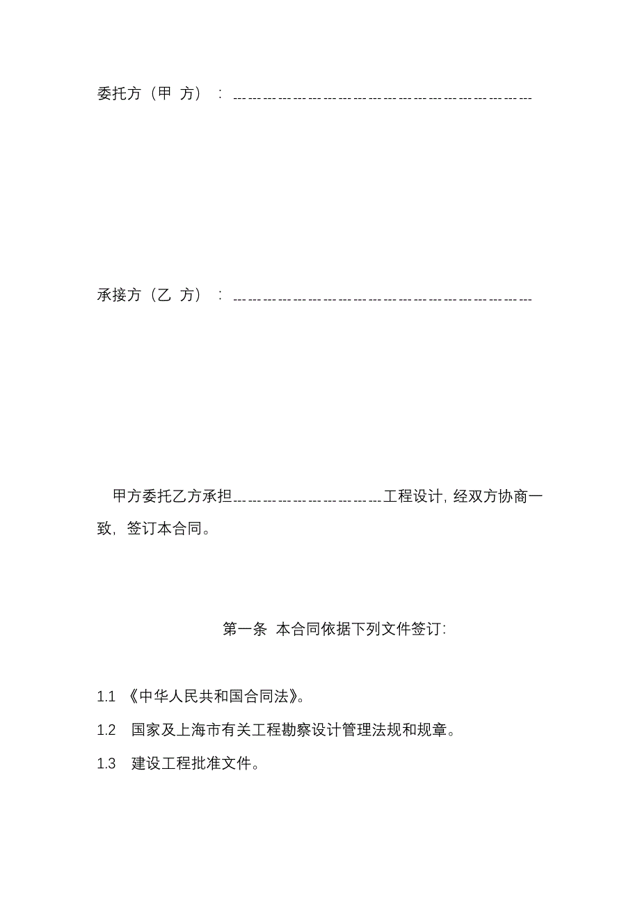 上海市建设工程设计合同_第2页