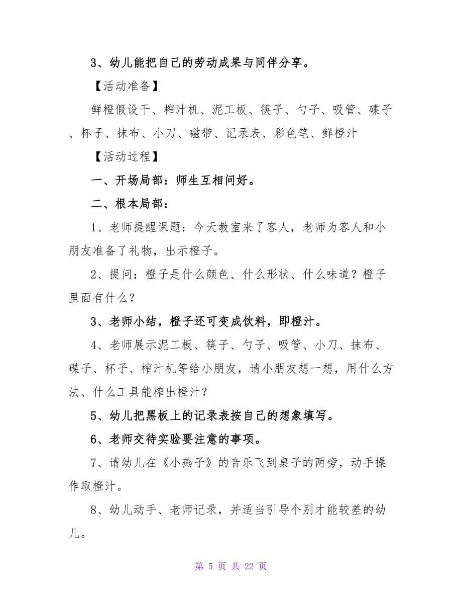 中班优质科学教案《探究美丽的睡莲》.doc_第5页