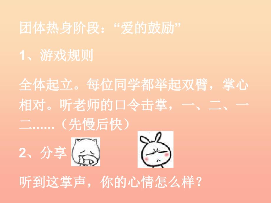 一年级道德与法治下册第三单元我在班级中2我们互助我们分享课件2浙教版_第2页