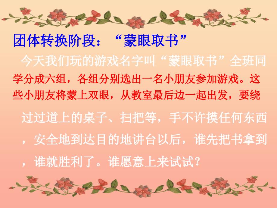 一年级道德与法治下册第三单元我在班级中2我们互助我们分享课件2浙教版_第3页